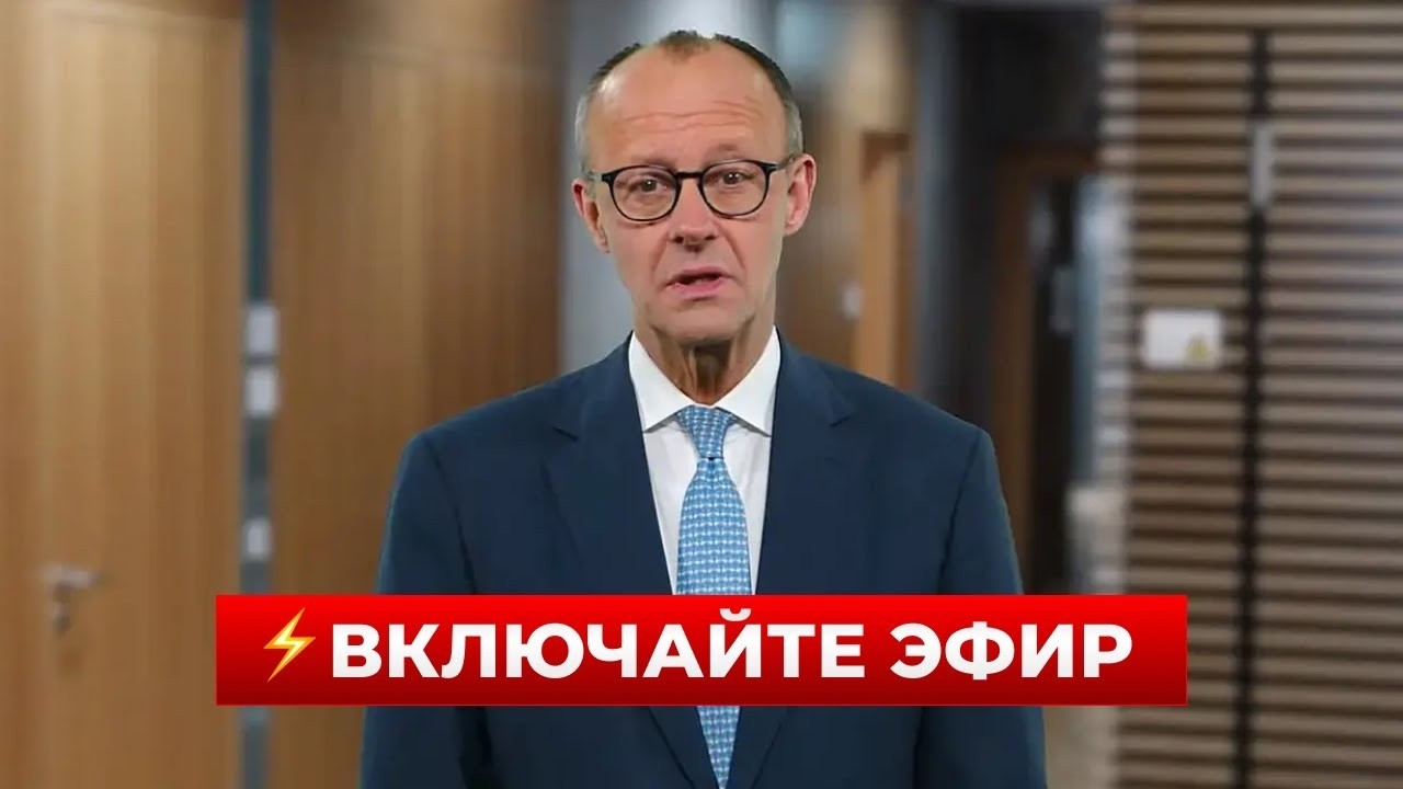 ПРЯМО СЕЙЧАС! МЕРЦ вышел к миру с важными словами про УКРАИНУ — что готовит РОССИЯ? Новини.LIVE