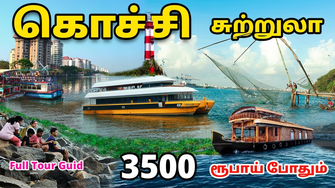 கொச்சி சுற்றுலா 3500 போதும் | Kochi Tourist Places | Kochi Full Tour Guide in Tamil | Mr Ajin Vlogs