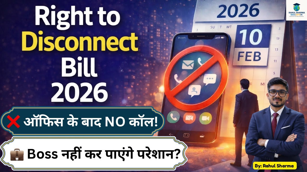 Right to Disconnect Bill 2026 | Office के बाद NO Reply? | Work-Life Balance Law