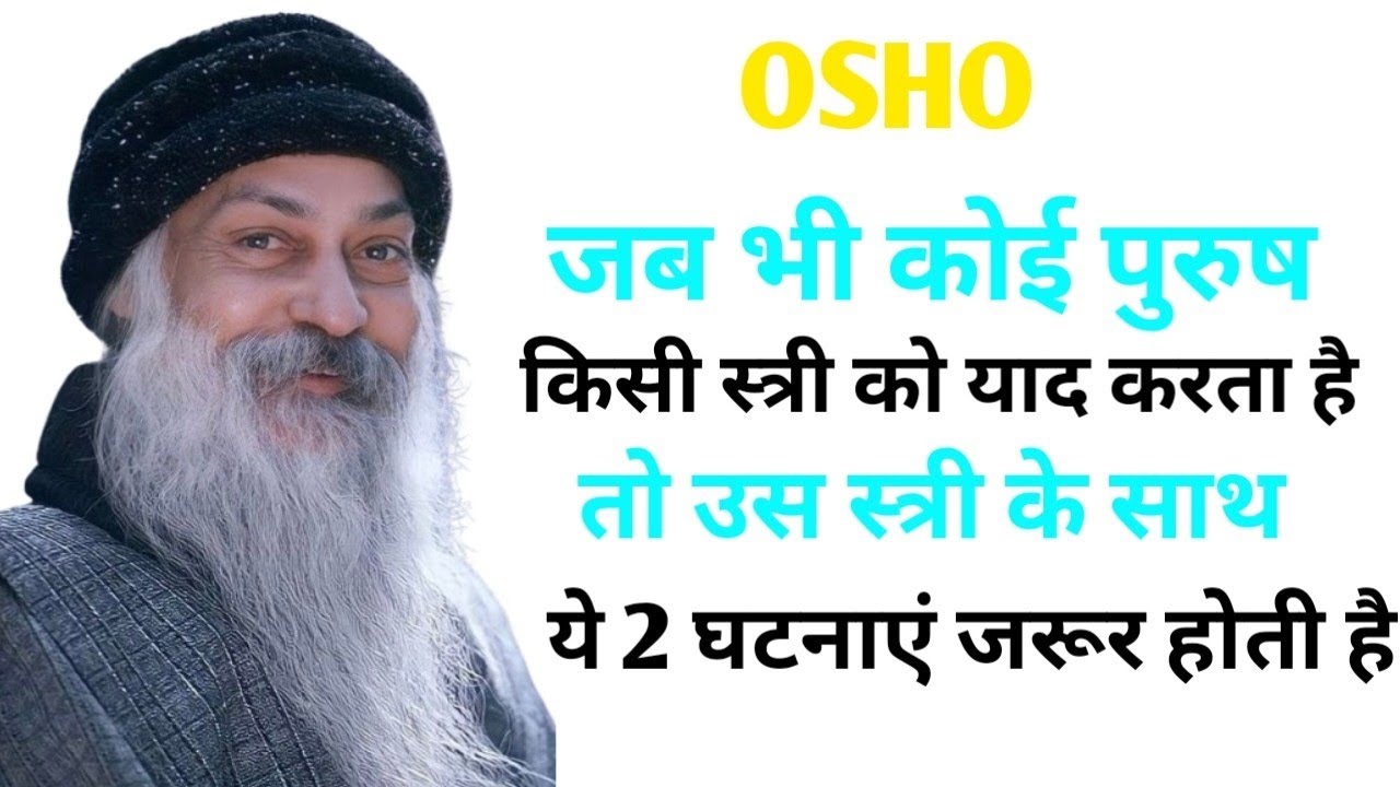 जब कोई पुरुष किसी स्त्री को याद करता है ||intresting fact || motivation video || Osho hindi video