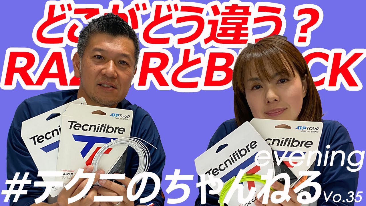 #テクニのポリ RAZOR CODEとBLACK CODEの違いって・・・[テニス]