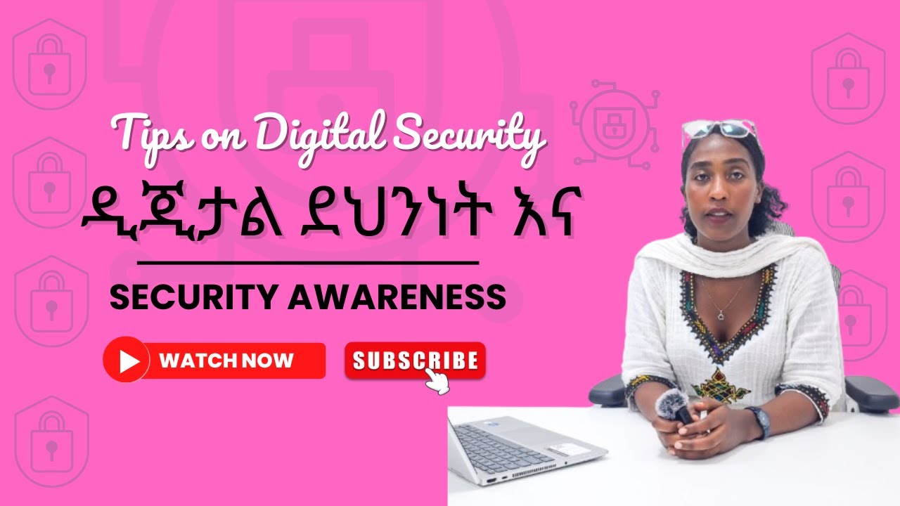 ዲጂታል ደህንነት እና የሰኩርትይ ግንዛቤ || Digital Safety and Security Awareness ||