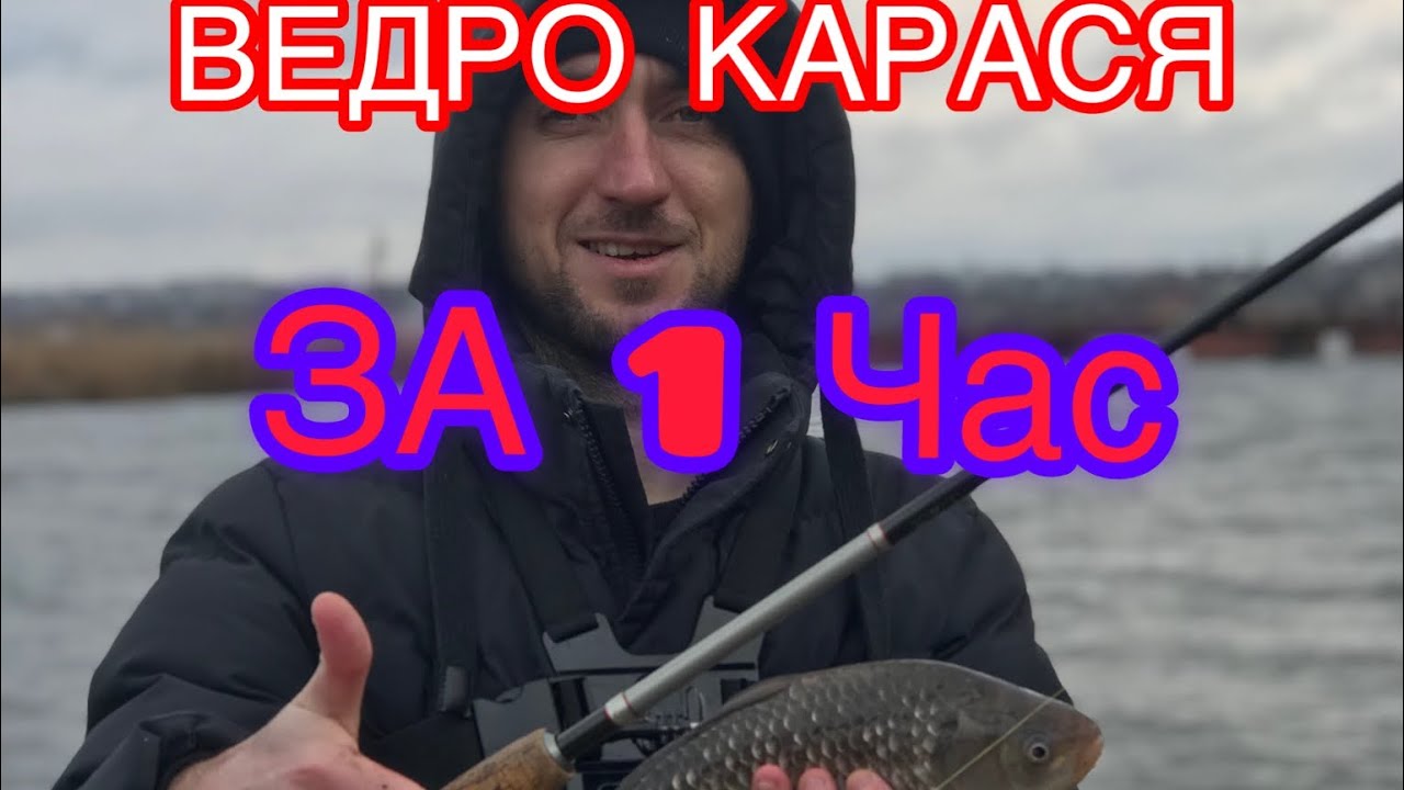 РЫБАЛКА НА ГРУШКУ /РЫБАЛКА НА КАРАСЯ 2022/рыбалка раздача карася