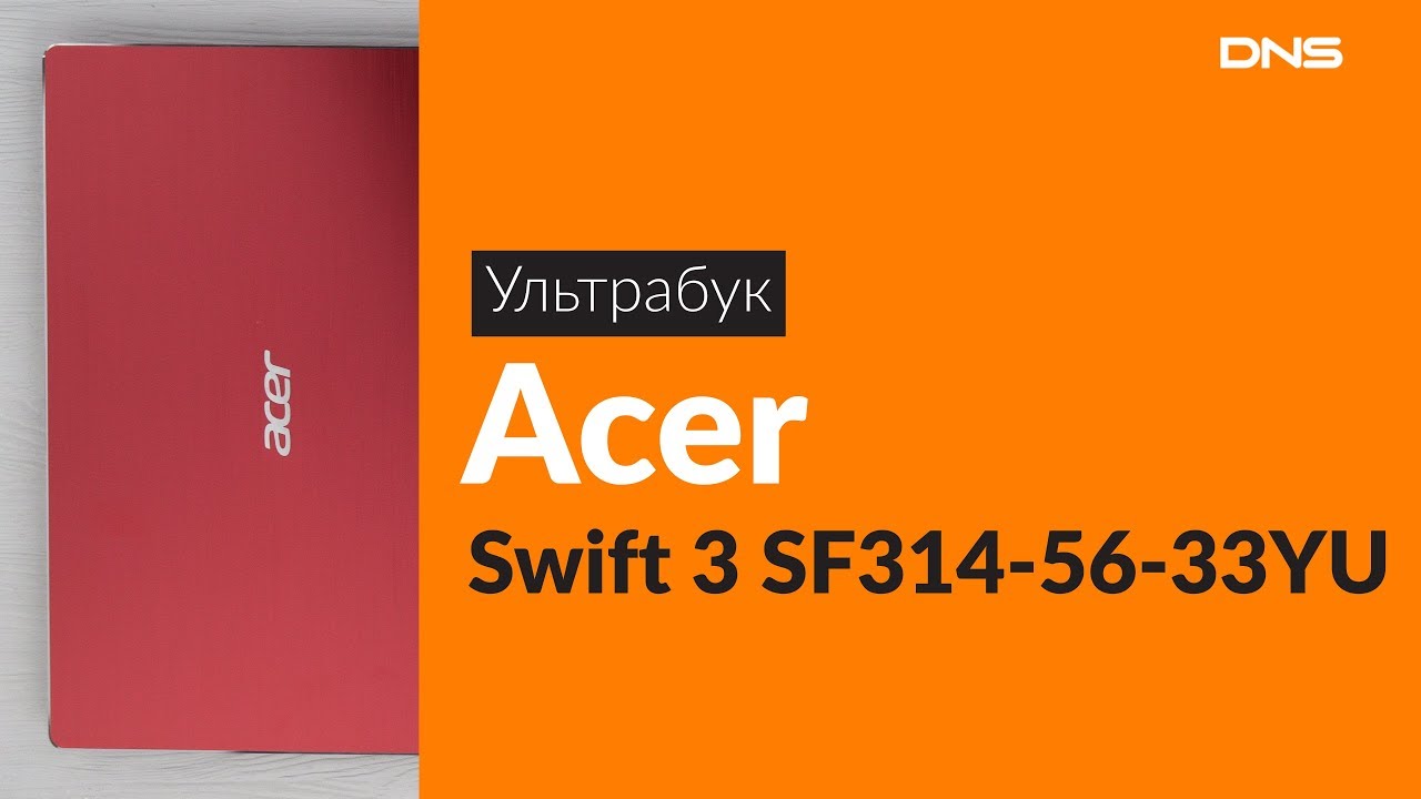 Распаковка ультрабука Acer Swift 3 SF314-56-33YU / Unboxing Acer Swift 3 SF314-56-33YU