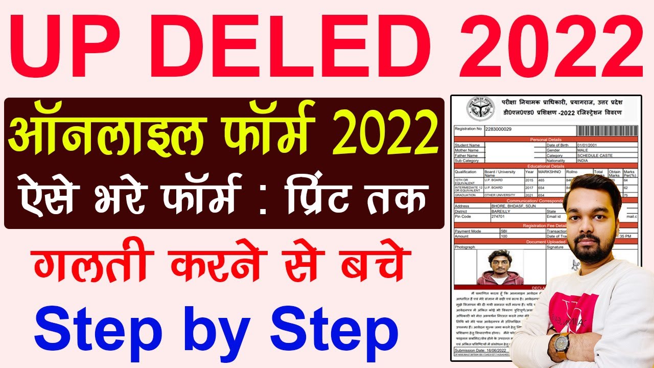UP DELED Admission Online Form 2022 Kaise Bhare | How to fill UP DELED Online Form 2022 | UP DELED