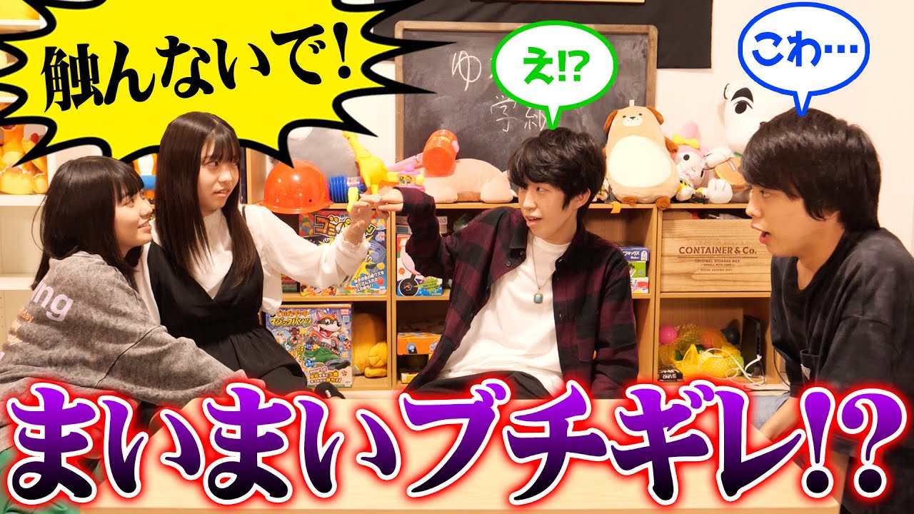 【 ドッキリ 】まいまい にボディタッチしまくったら ブチギレで最悪の雰囲気に…【 モニタリング 】
