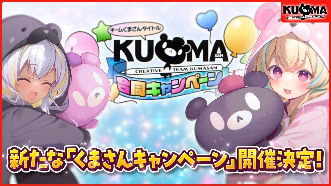 【くまさんキャンペーン】予告動画　〜モンスター娘TDver〜