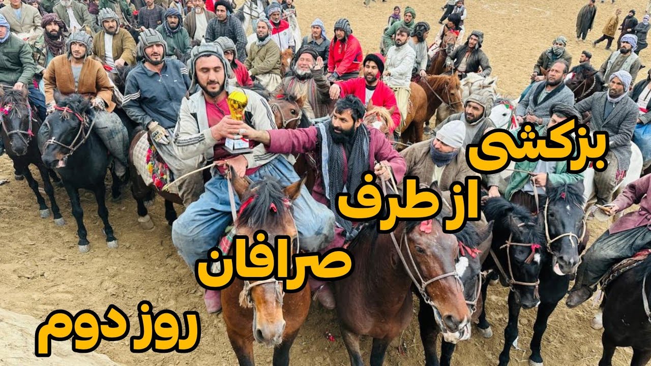 مسابقات بزکشی ولسوالی امام صاحب دو روزه از طرف صرافان روز دوم بزکشی