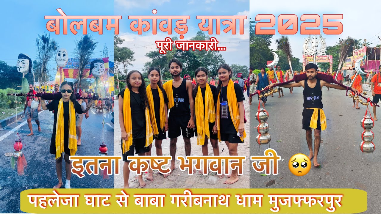 Bolbam Pahleja ghat to baba garibnath dham muzaffarpur || @Vlogger_Gopi_ || नंगे पैर 80km की यात्रा 