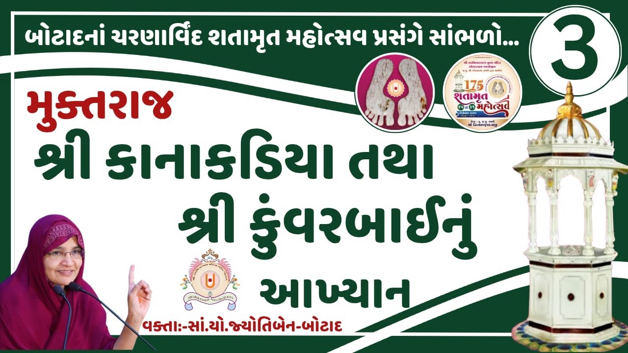 કુંવર બાઈનો સાંખ્યયોગ- દિક્ષા…..