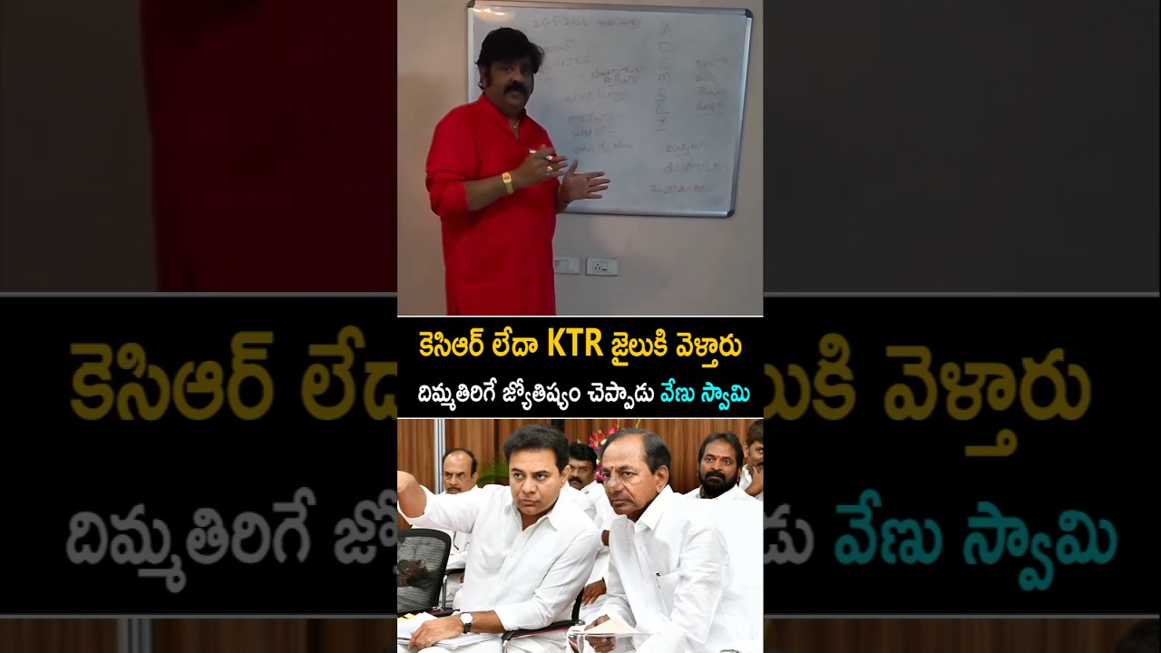 Venu Swamy Shocking Astrology Over KCR and KTR Political Life