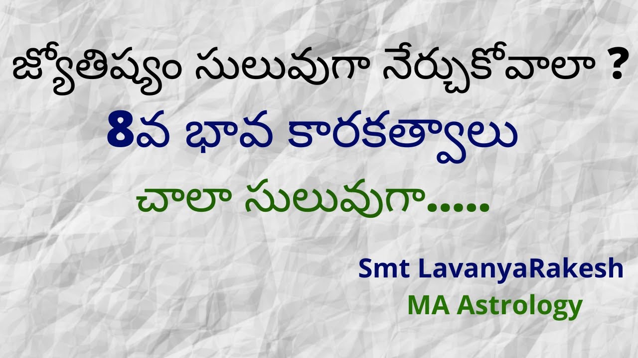 జ్యోతిష్యాన్ని సులువుగా నేర్చుకోవడానికి ఉపయోగపడే విధంగా 8వ భావ కారకత్వాలు// 8th bhava karakatwalu..