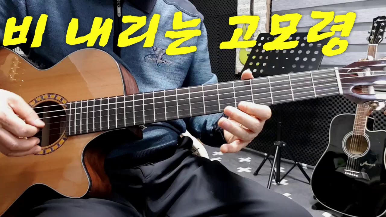 비 내리는 고모령 (Dm스케일)(가사자막)