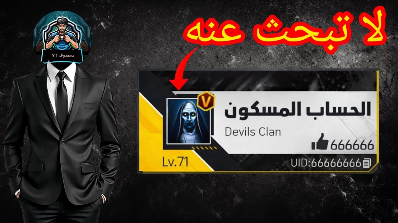 دخلت إلي اغرب 10 حسابات داخل فري فاير 😱🔥