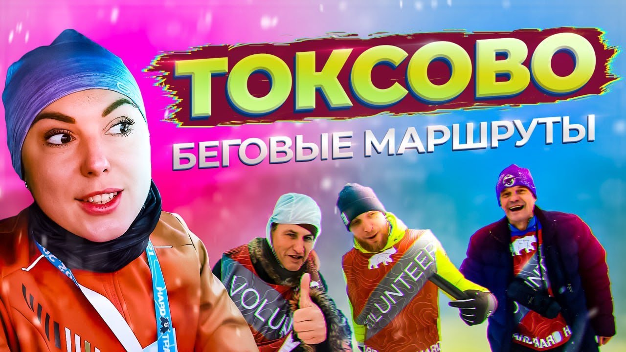 Токсово. Озеро Хепоярви. Зимний забег  HARD TRAIL | ICE в 2021!