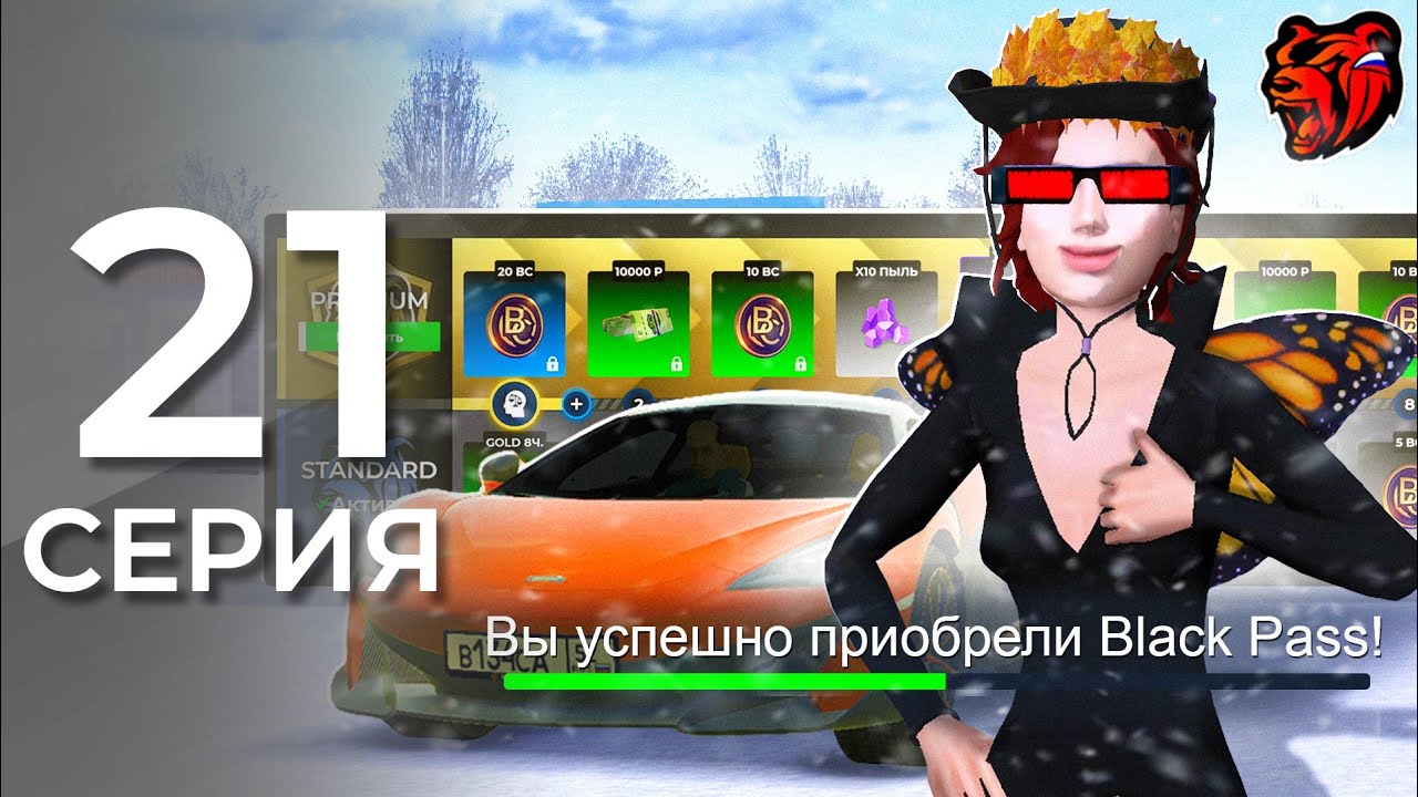 ПУТЬ БОМЖА на БЛЕК РАША #21 - КУПИЛ БЛЕК ПАСС И ЗАБРАЛ ЦЕННЫЕ НАГРАДЫ на BLACK RUSSIA