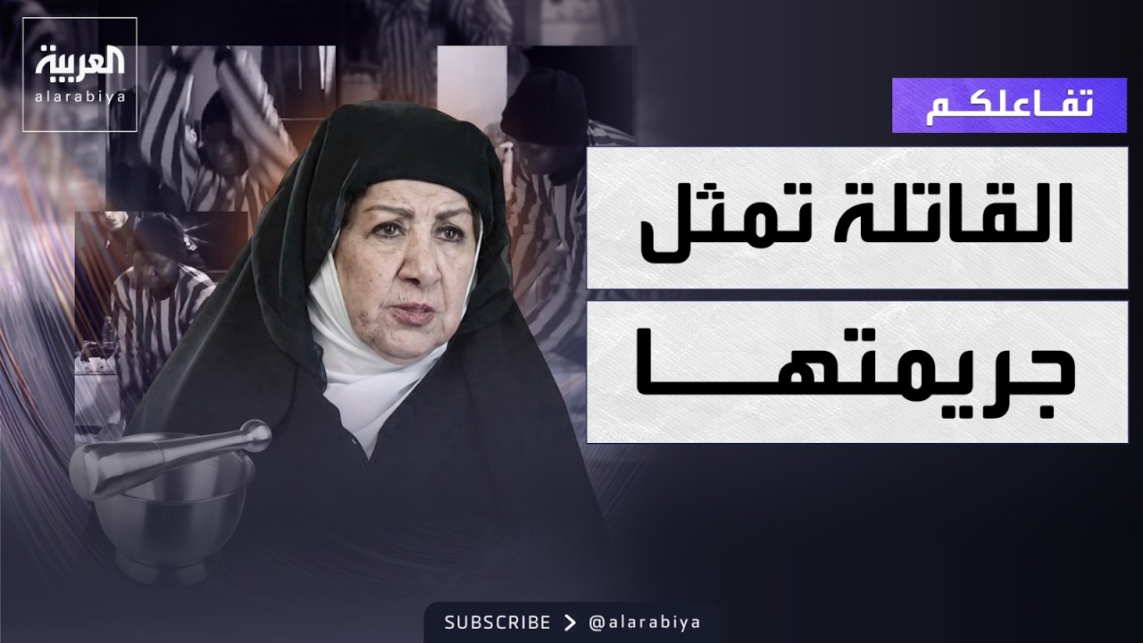 تفاعلكم | قاتلة الفنانة هدى شعراوي تمثل الجريمة وتكشف دوافعها