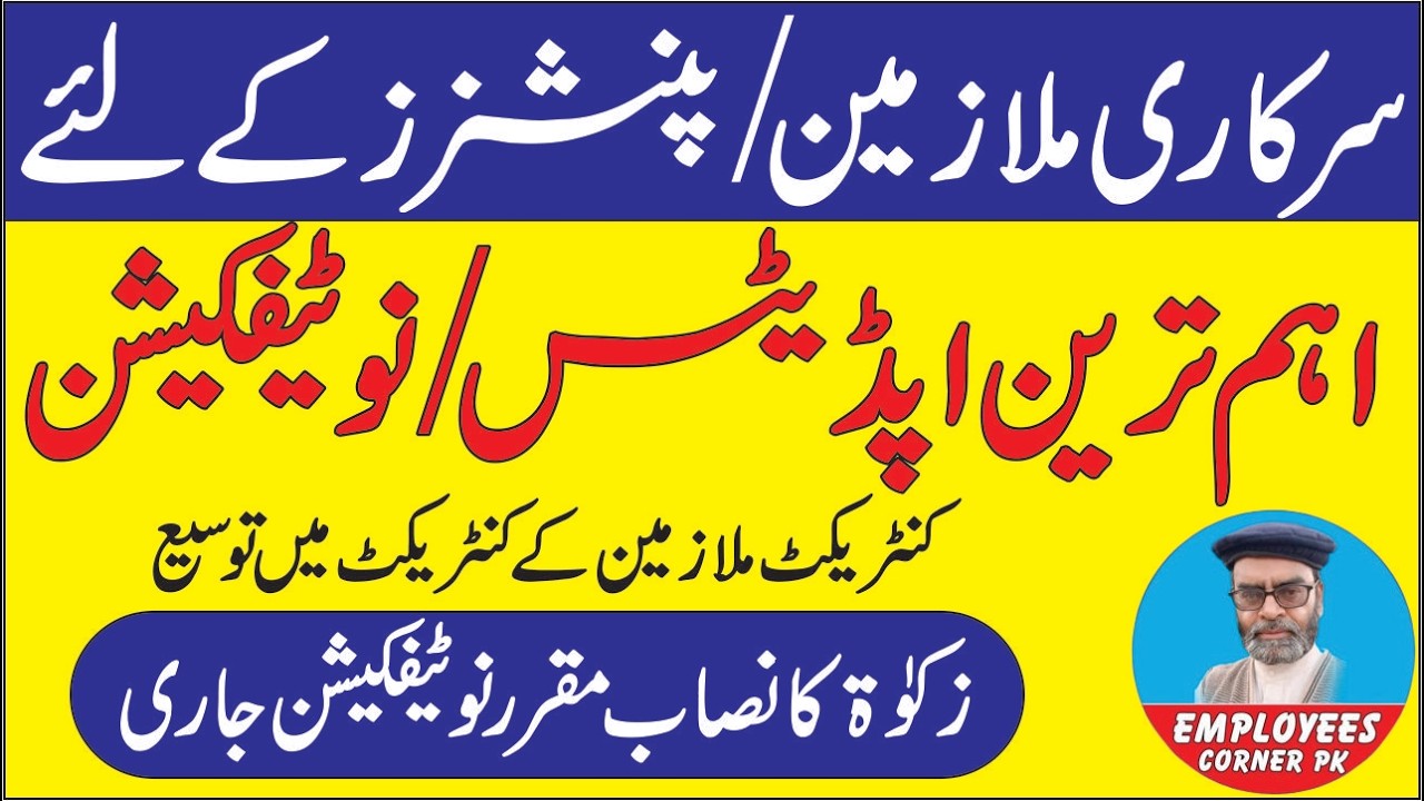 Govt Employees and Pensioners Latest News | Employees Corner PK