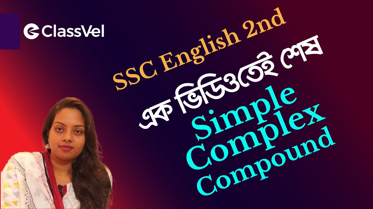 Changing Sentence । Simple, Complex, Compound । ১ ভিডিওতেই শেষ । #sscenglish