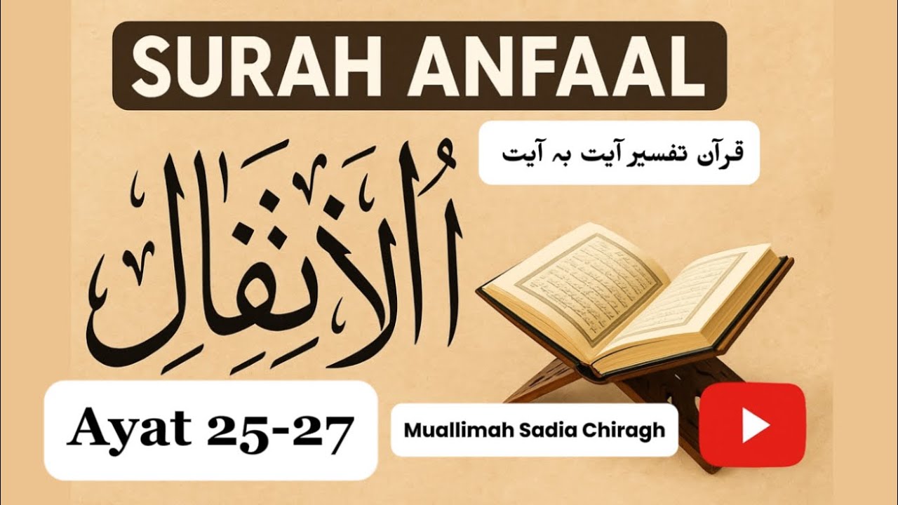 SURAH AL - ANFAAL (AYAT 25-27) سورت انفال 