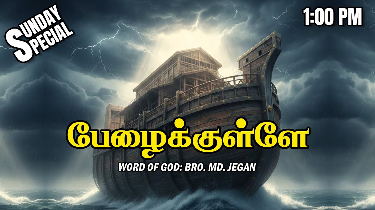 Sunday Special | பேழைக்குளே | 01-02-2026 | MD Jegan | YTv LHM | HLM 04