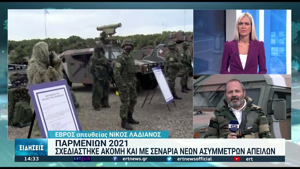 Οι ασύμμετρες απειλές στην άσκηση Παρμενίων 2021 | 29/9/2021 | ΕΡΤ