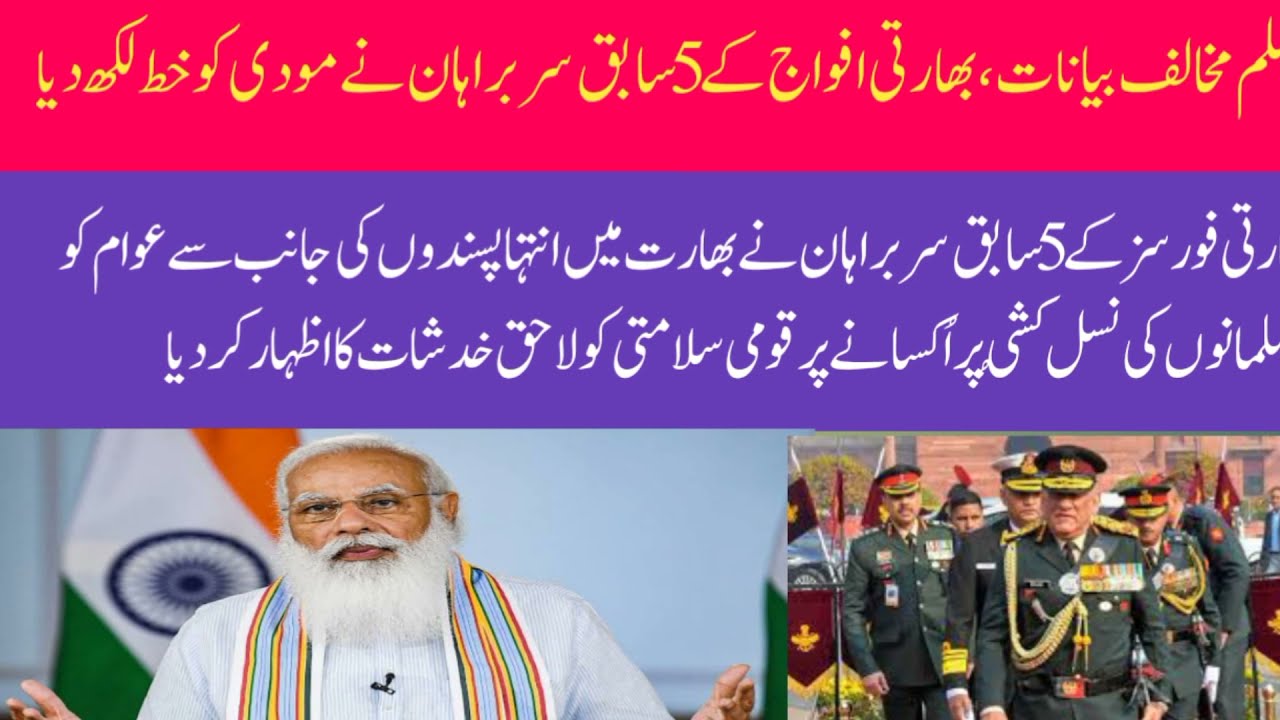 Anti-Muslim statements, 5 former chiefs of Indian forces wrote letters to Modi