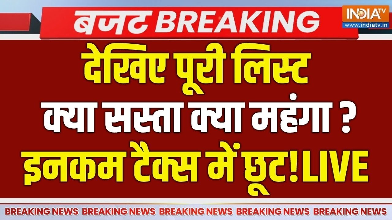 Budget 2025 Explained LIVE: देखिए पूरी लिस्ट क्या सस्ता क्या महंगा? PM Modi | Share Market | FM LIVE