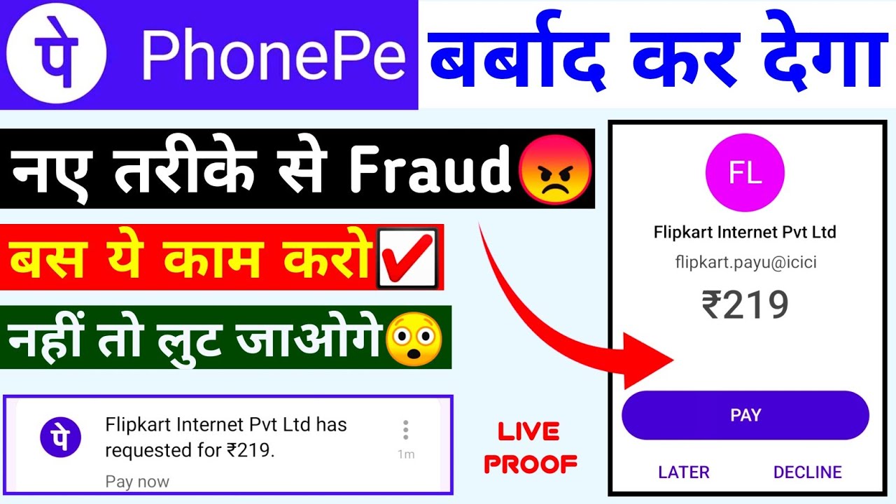 PhonePe fraud se kaise bache | PhonePe fraud payment request | PhonePe scam se kaise bache 2022