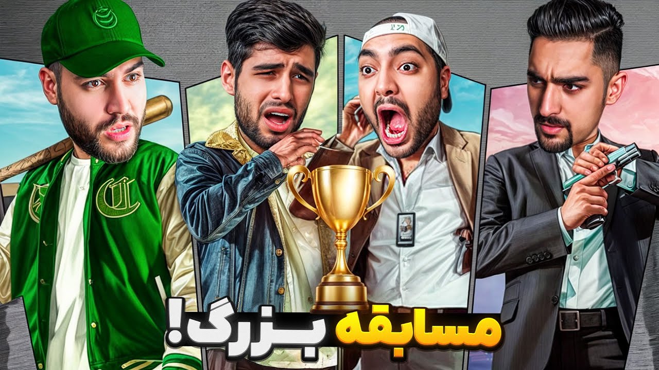 مسابقه بزرگ جی تی ای با بچه ها !! ( 4 مپ در یک ویدئو ) 🔥