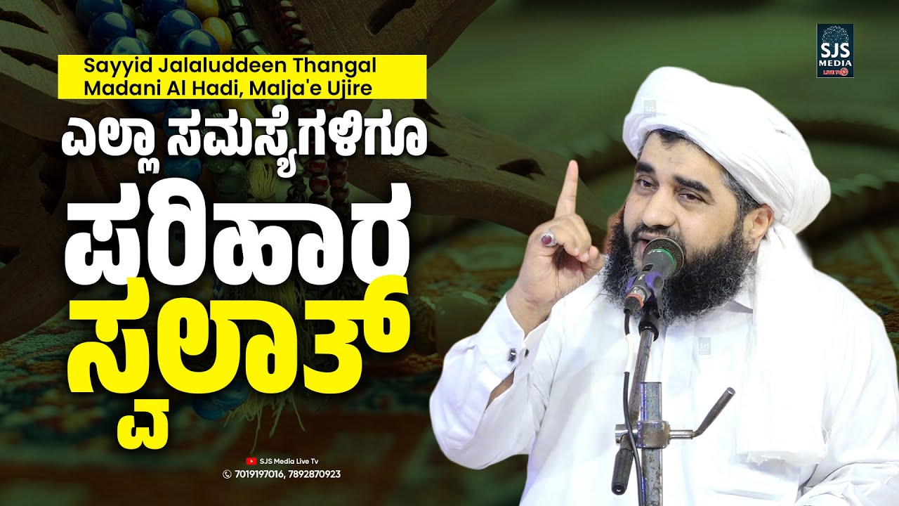 Assayid Ujire Malja Thangal Speech | Swalath