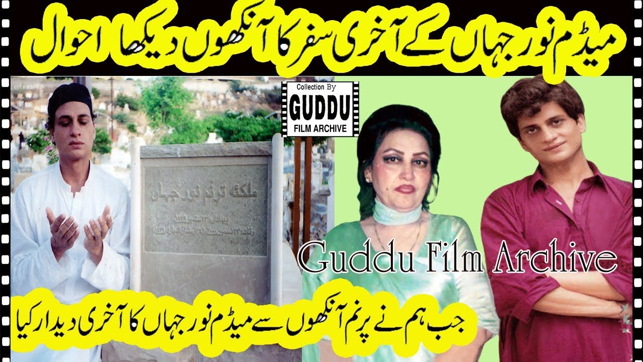 LAST JOURNEY OF Malika-e-Tarannum Noor Jehan By GUDDU FILM ARCHIVE