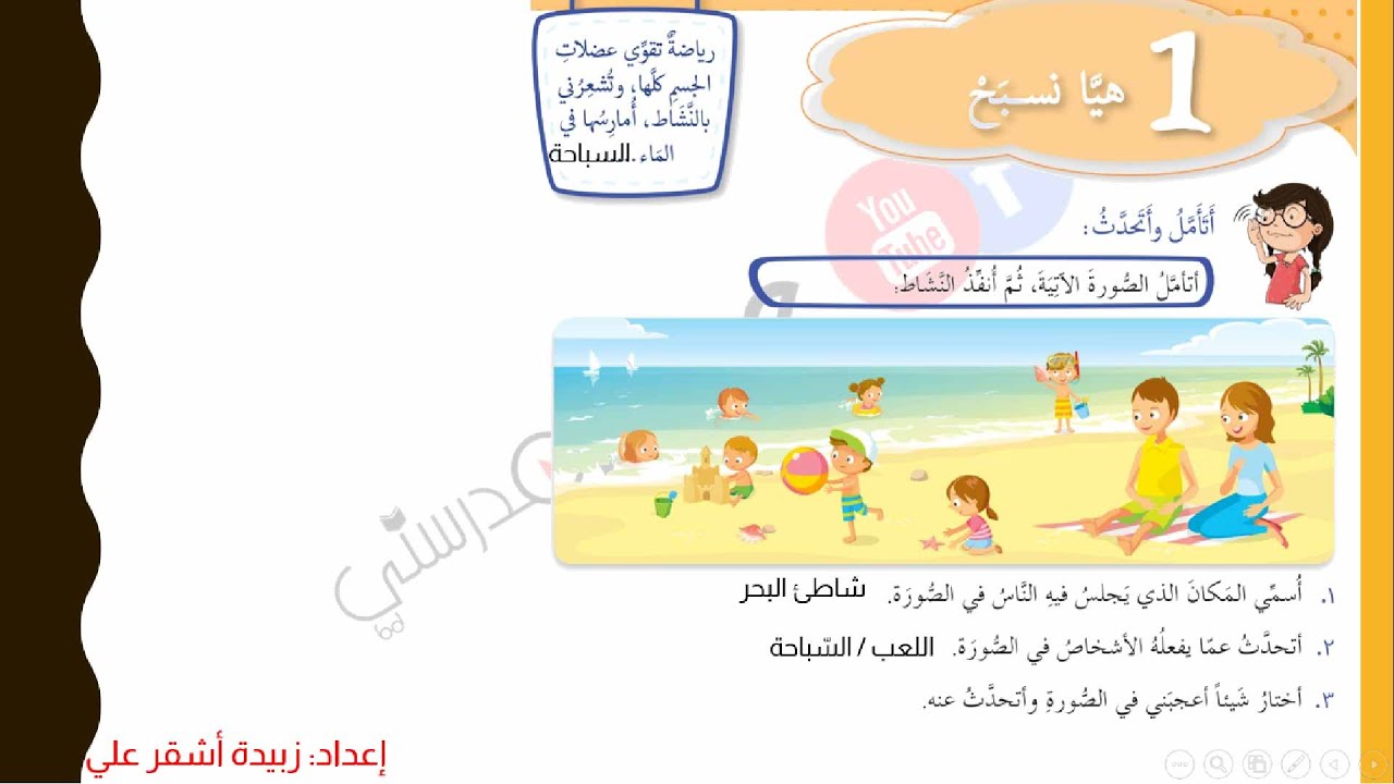 قراءة درس هيا نسبح| الصف الثاني| العربية لغتي| العام الدراسي الجديد 2025-2026