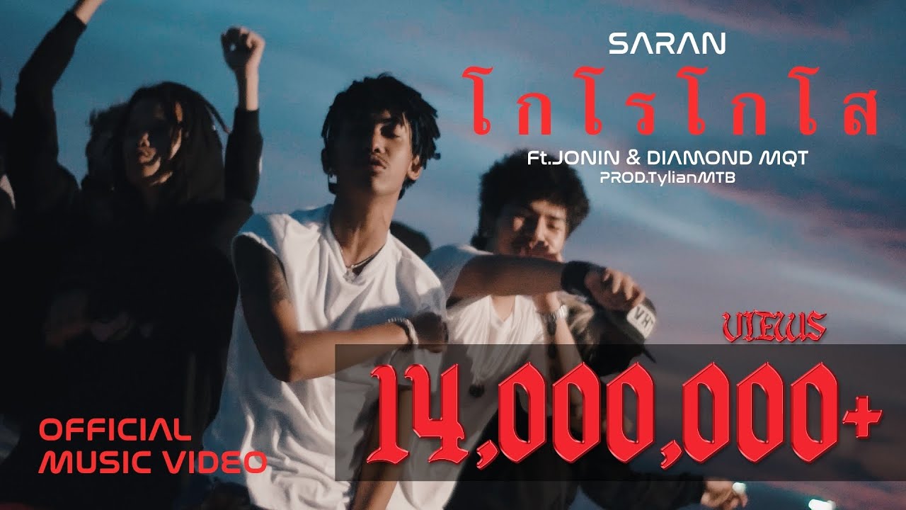SARAN - GOLOGOSO (โกโรโกโส) FEAT. JONIN, DIAMOND MQT (OFFICIAL MV)