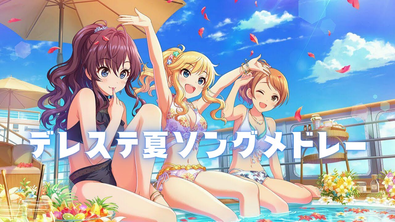 【デレステMV】夏ソングメドレー　アツい季節を盛り上げるサマーチューン11曲