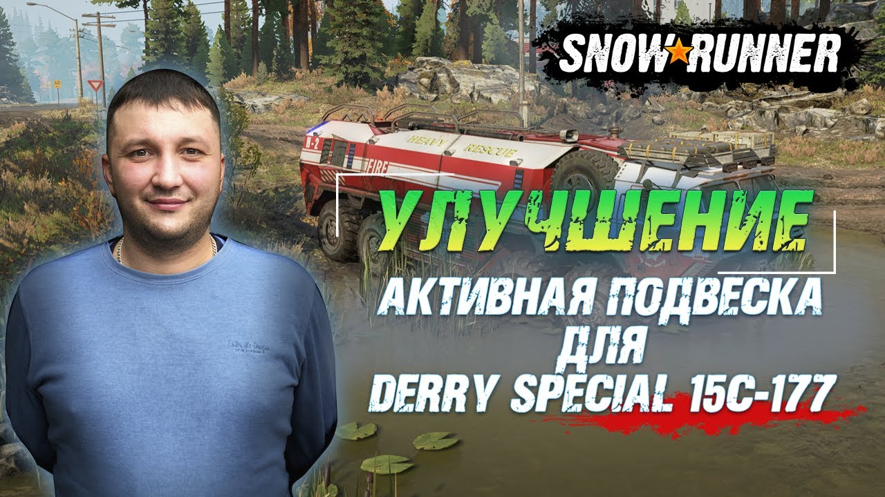 SnowRunner: Улучшение! Активная подвеска для армейского грузовика США DERRY SPECIAL 15C-177!