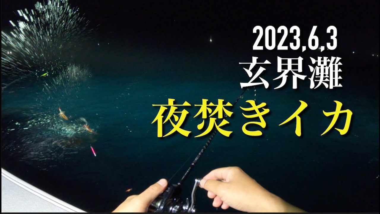 "玄界灘" 夜焚きイカ  メタルに反応  ミサイルのように追っかけてくるイカ‼️船べりで仕留める