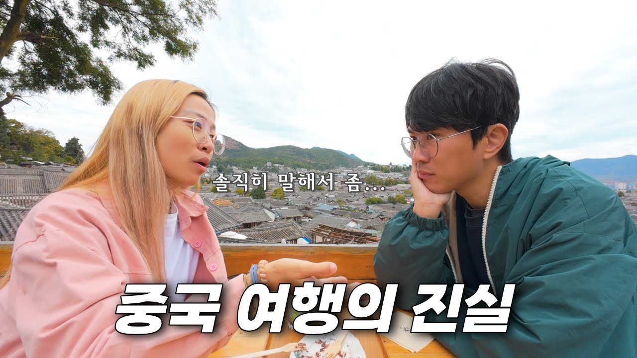 두 달 동안 배낭매고 돌아다니며 알게된 중국에 대한 솔직한 이야기
