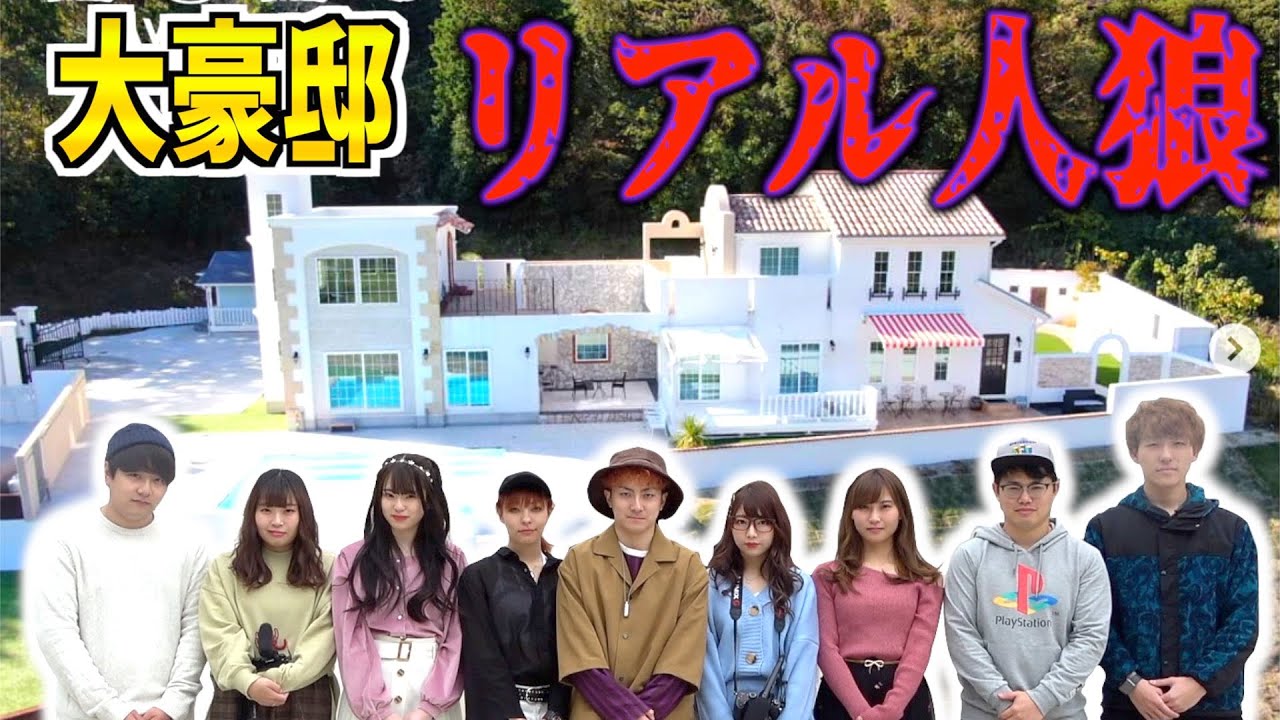【〇〇億円⁉️】大豪邸で