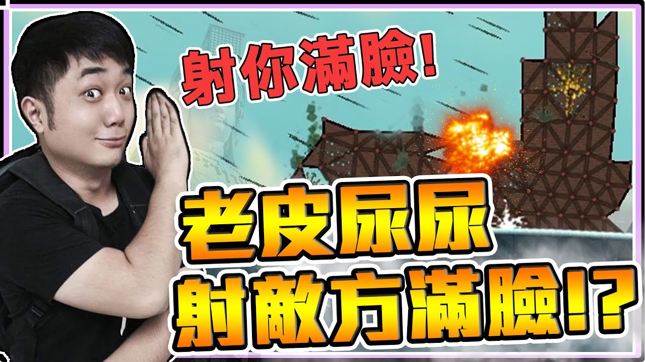 《老皮精華》神告訴我要『噴尿!!』 用尿酸
