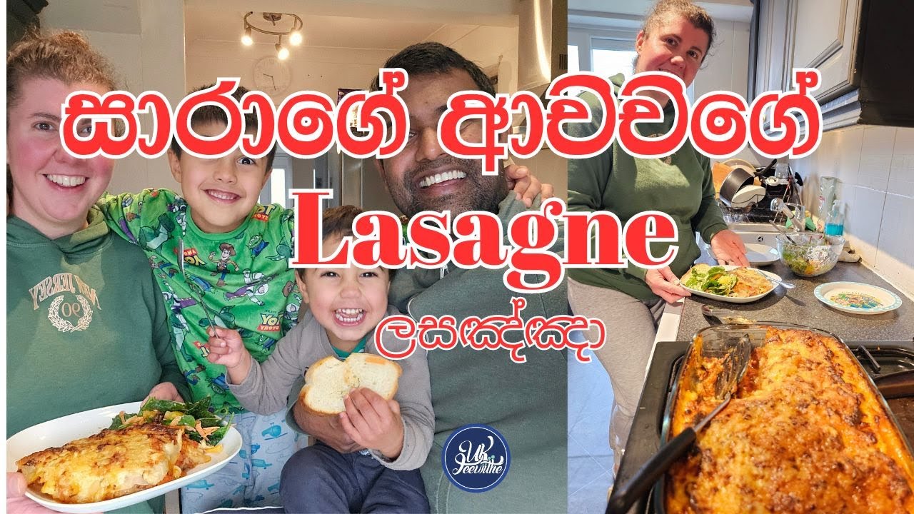 සාරාගේ ආච්චිගේ ලසඤ්ඤා /