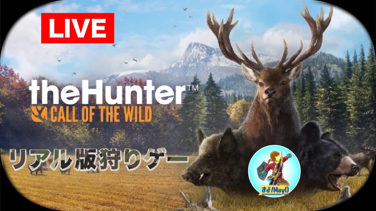 【the Hunter:Call of the Wild】仕事疲れを4K大自然に癒されよう