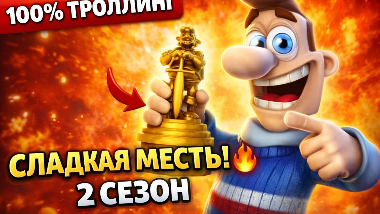 Как достать соседа: Сладкая месть — 2 сезон | Полное прохождение