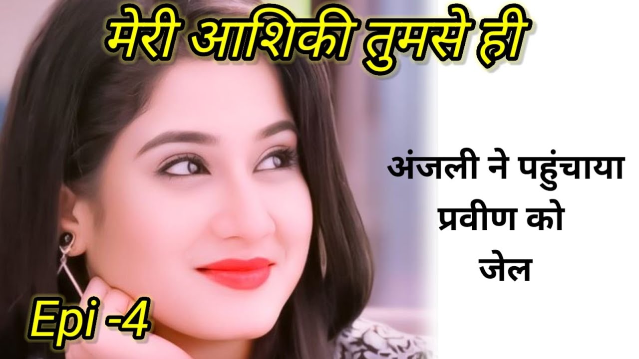 Meri aashiqi tumse hi | Episode 4| praveen in jail