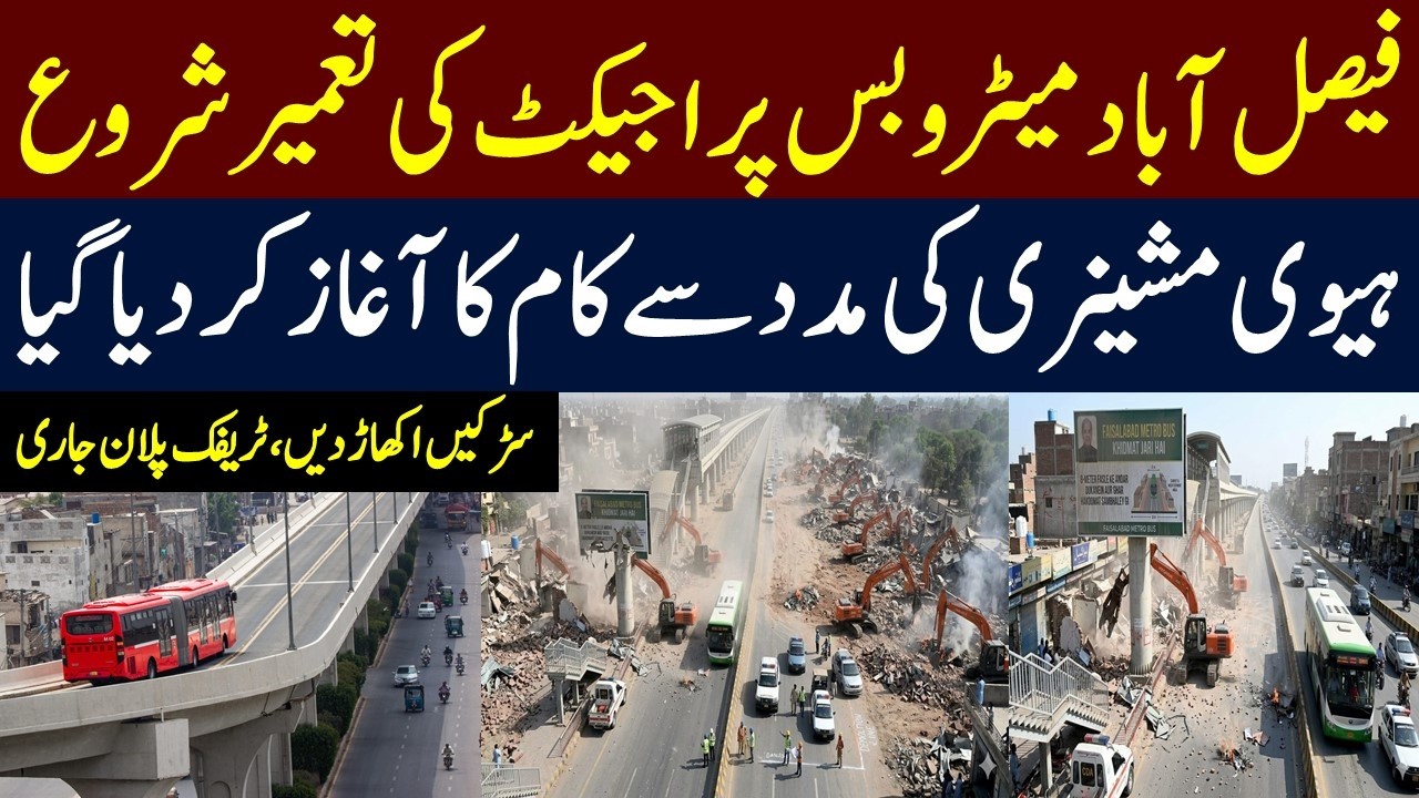 Metro Bus Project Faisalabad Officially Started | Development In City | Latest Update | MeraPakistan