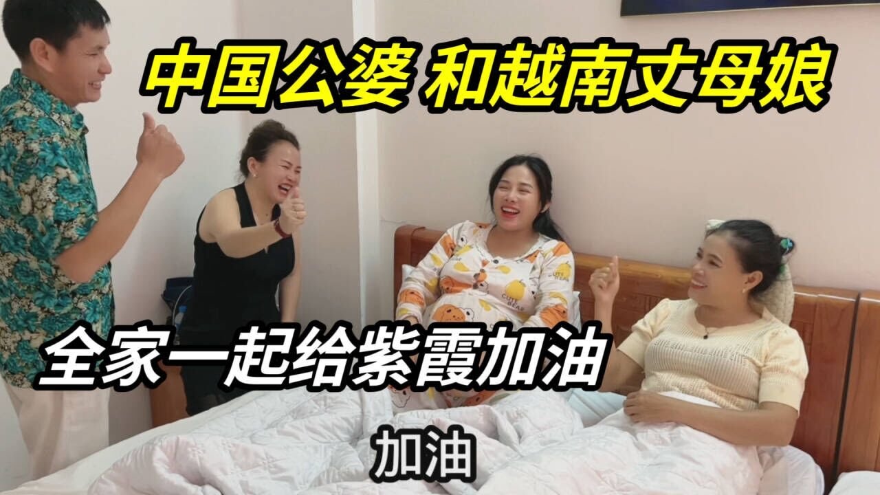 馬上要生孩子，紫霞緊張的直發抖，去越南醫院檢查，明天才能生？