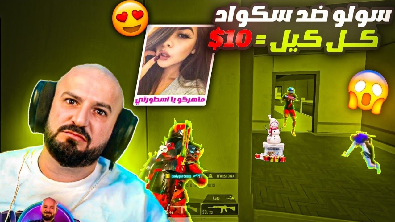 ماهركو يتحول إلى لاعب محترف بعد سماعه صوت بنت تعززله 🔥! تحدي سولو سكواد  ماهركو شبع كتل 😂