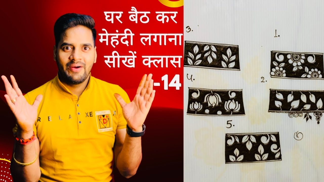 How to drow madhubani design । Mehndi design । Mehndi Tutorial । easy trick mehndi design । Class-14