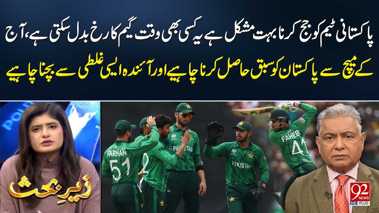 Pakistan Team Can Change the Game Anytime | Today’s Match Was a Warning | 92NewsHD