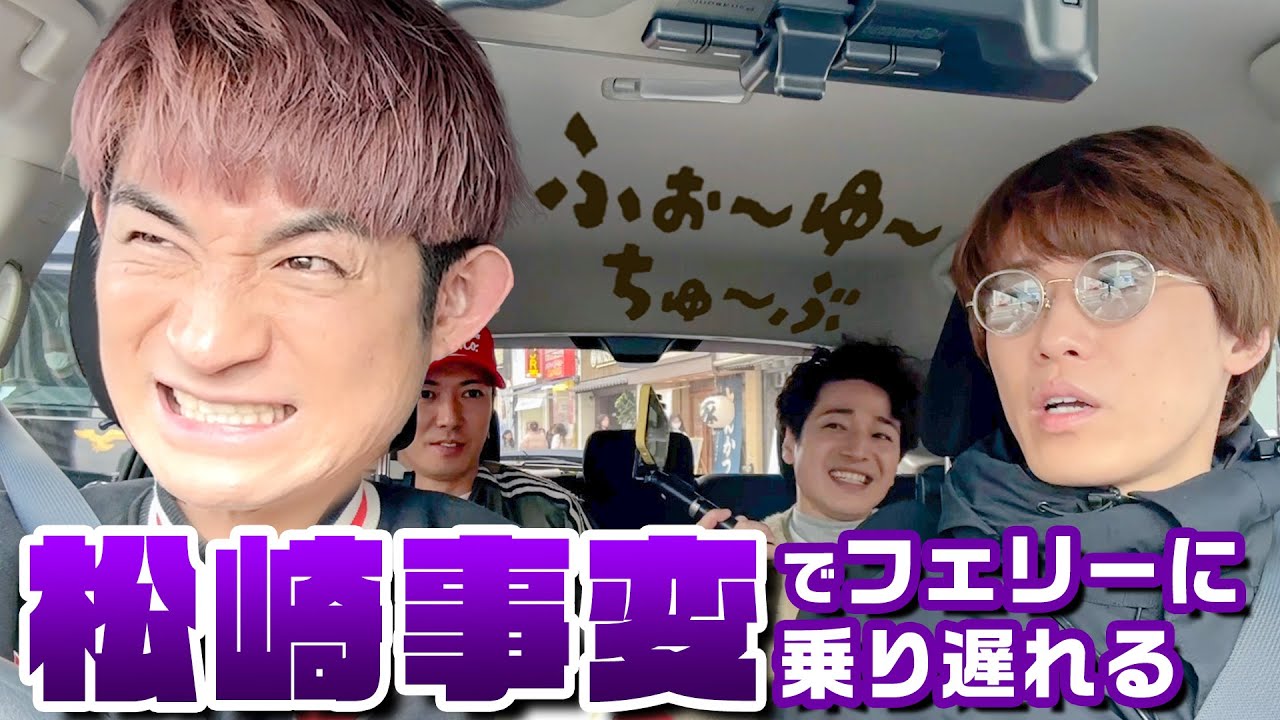 ふぉ〜ゆ〜【広島旅~パート3~】まさかの緊急事態！